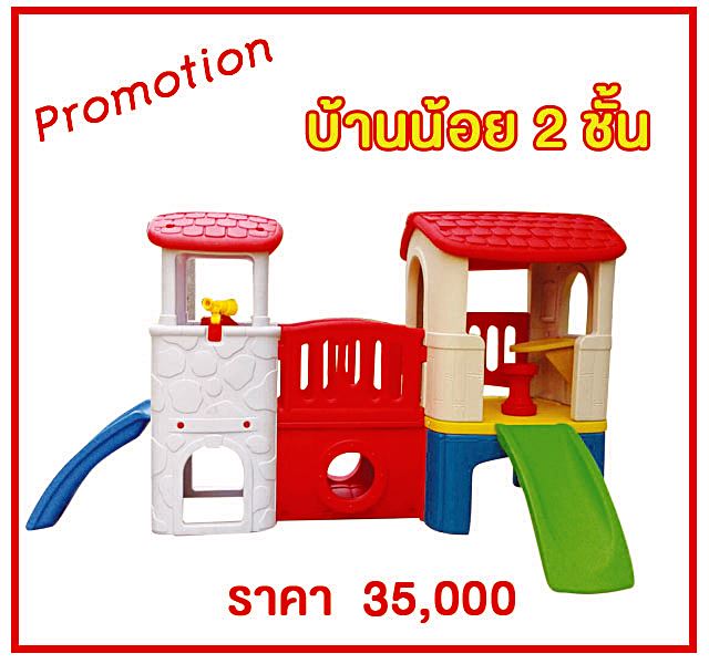 ชุดสไลเดอร์พลาสติก